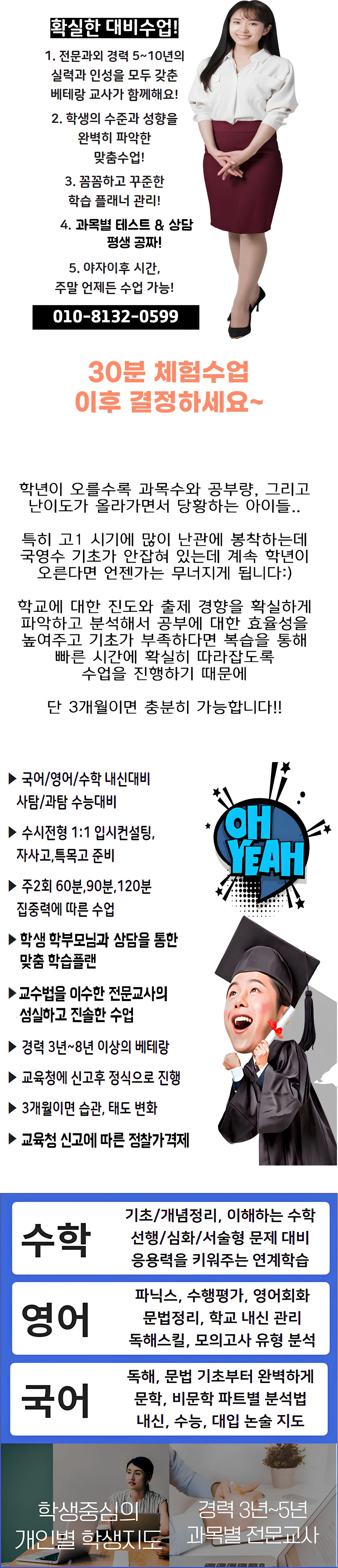 덕풍동 과외교사