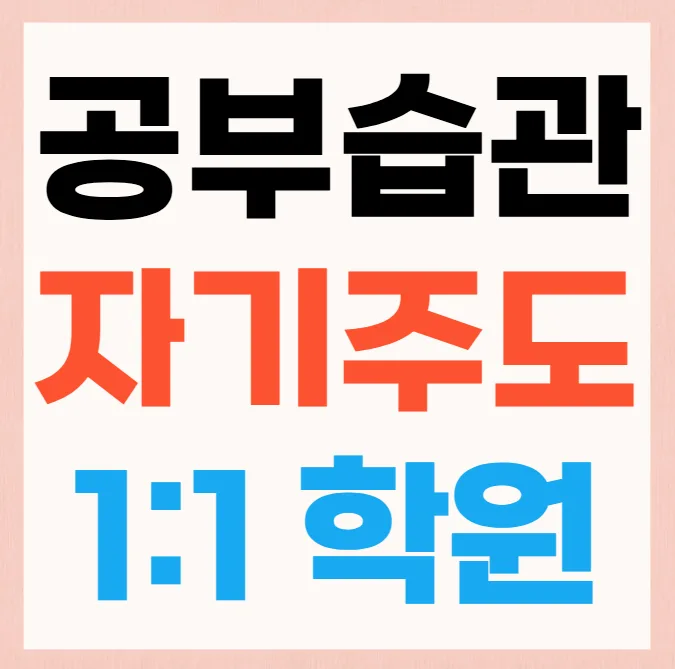 도안지구 교습소