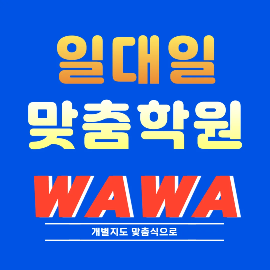 구갈동 수학학원