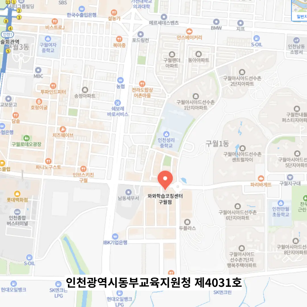 구월 학원 러나우 학원 위치 안내