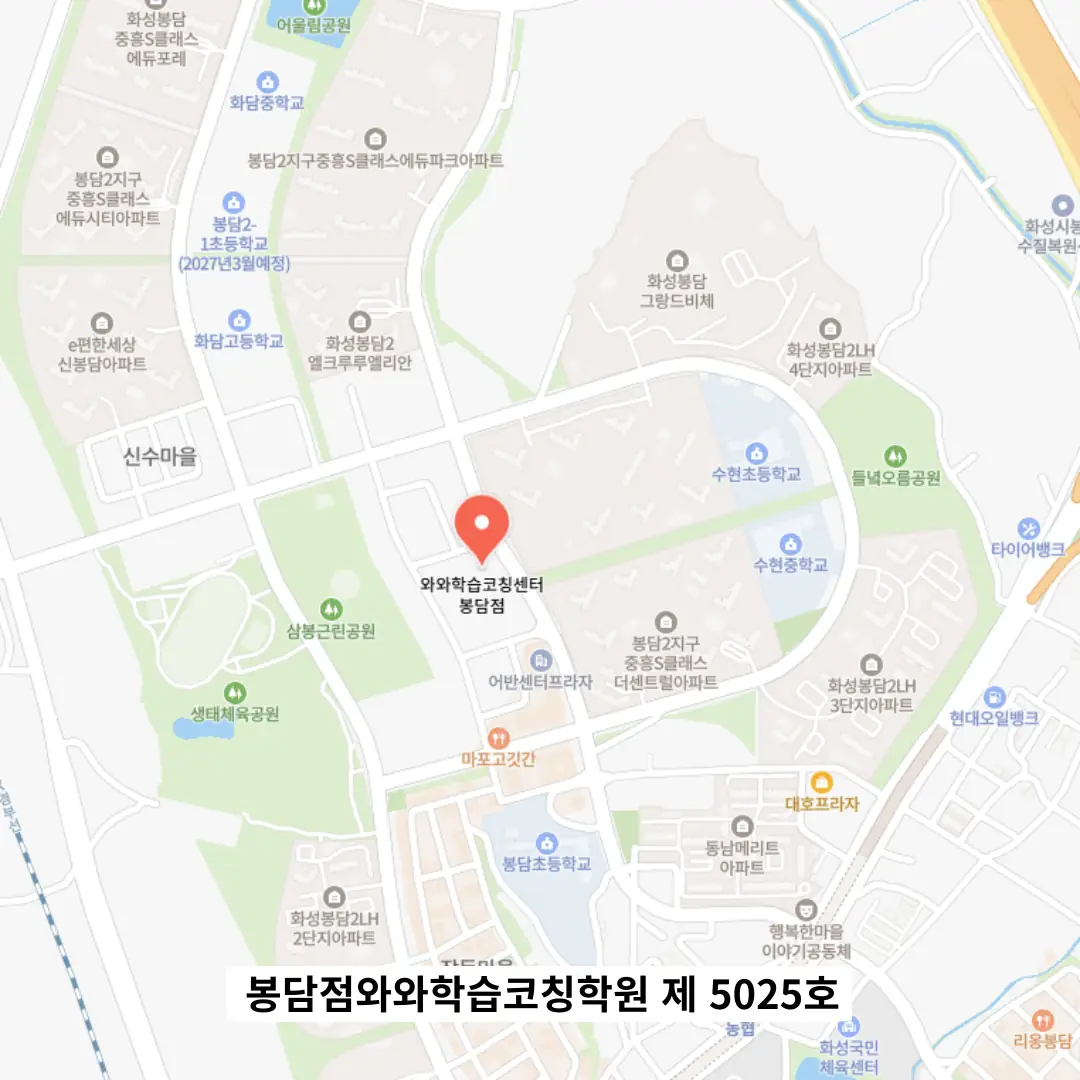 봉담 단과학원 러나우 학원 위치 안내