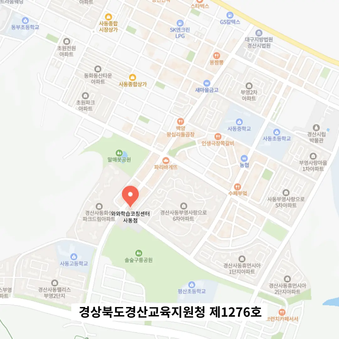 경산사동 학원 러나우 학원 위치 안내