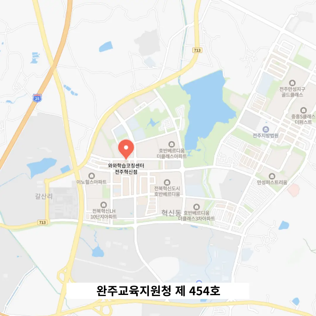 전주장동 학원 러나우 학원 위치 안내